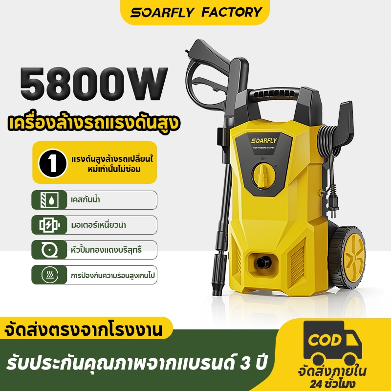 SOARFLY 5800W5800W เครื่องฉีดน้ำแรงดันสูง 180PA รุ่นใหม่ ปรับแรงดันน้ำได้ ตัดน้ำได้อัตโนมัติ รุ่น