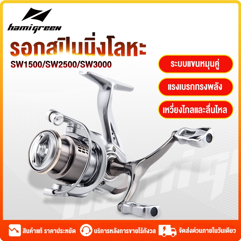 Hamigreen รอกสปินนิ่ง รอกจิ๊กกิ้งโลหะ รอกตกปลา SW1500S ล้อหมุนโยกคู่ที่สมดุล รอกเบ็ดตกปลา รอกแคสติ้ง รีลตกปลาหมุ