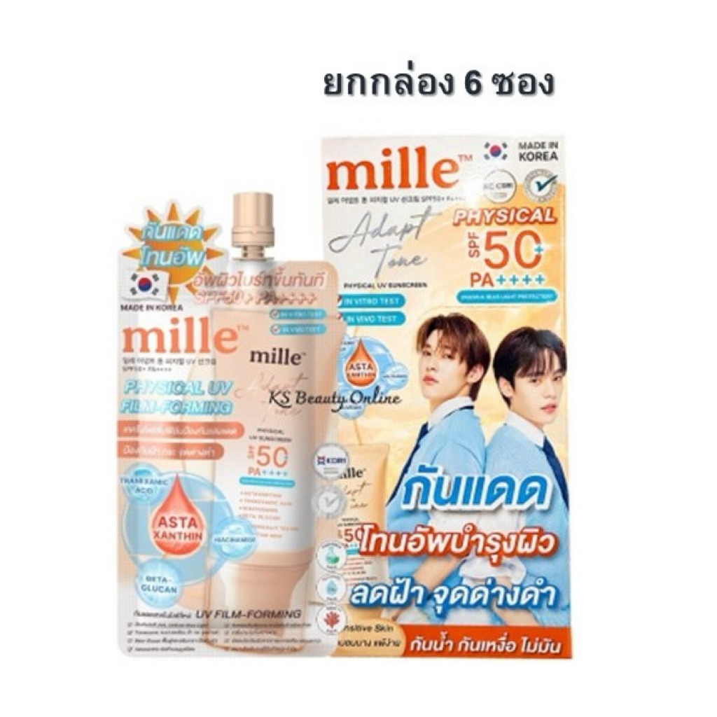 Mille กันแดดมิลเล่อเดป โทน ฟิซิคอล ยูวี