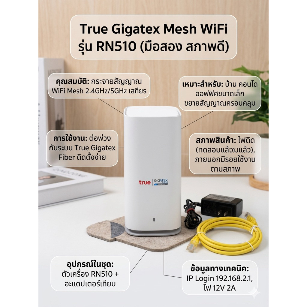 TRUE GIGATEX FIBER MESH WIFI RN510 (SKYWORTH) | AC2100 | มือสอง เกรดเอ ตัวช่วยแก้ปัญหาเน็ตช้า เน็ตไม