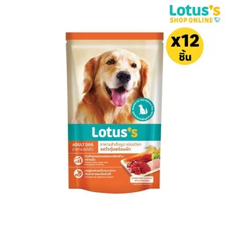 [ทั้งหมด 12 ชิ้น] โลตัส อาหารสำหรับสุนัขโต ชนิดเปียก แบบซอง ขนาด 130 กรัม LOTUSS POUCH FOR ADULT DOG 130 G.