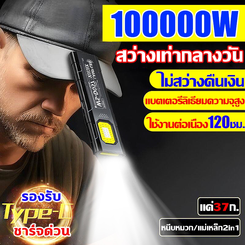 COD【รับประกัน 30 ปี】ไฟฉายพกพา ไฟฉายแรงสูง 2in1 แสงยิงไกลถึง100000เมตร ไฟฉาย LED ขนาดเล็ก นฝนกันน้ำ ทนทาน ไฟฉายแม่เหล็ก ราคา ถูกที่สุด ดีลบีเคเค