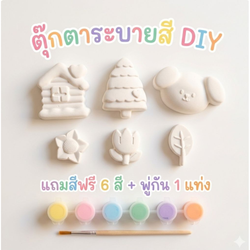 ชุดระบายสี DIY เซตระบายเพลินเสริมสร้างจินตนาการ