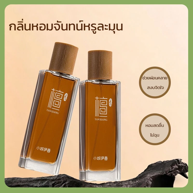 🔥 น้ำหอมกลิ่นจันทน์ 50ml ✨ หอมโอเรียนเต็ลหรูหรา ติดทนนาน 💖 กลิ่นเอกลักษณ์ดูแพง 💯 พร้อมส่ง 🚚 ส่งฟรี