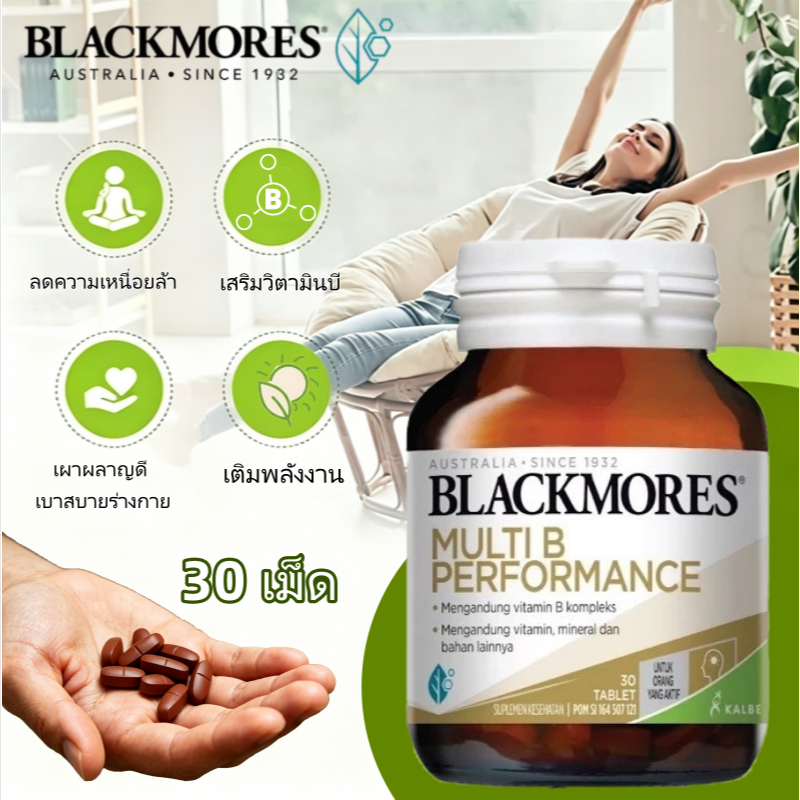 Blackmores Multi B 30 เม็ด บำรุงประสาท เพิ่มพลังงาน ลดเครียด
