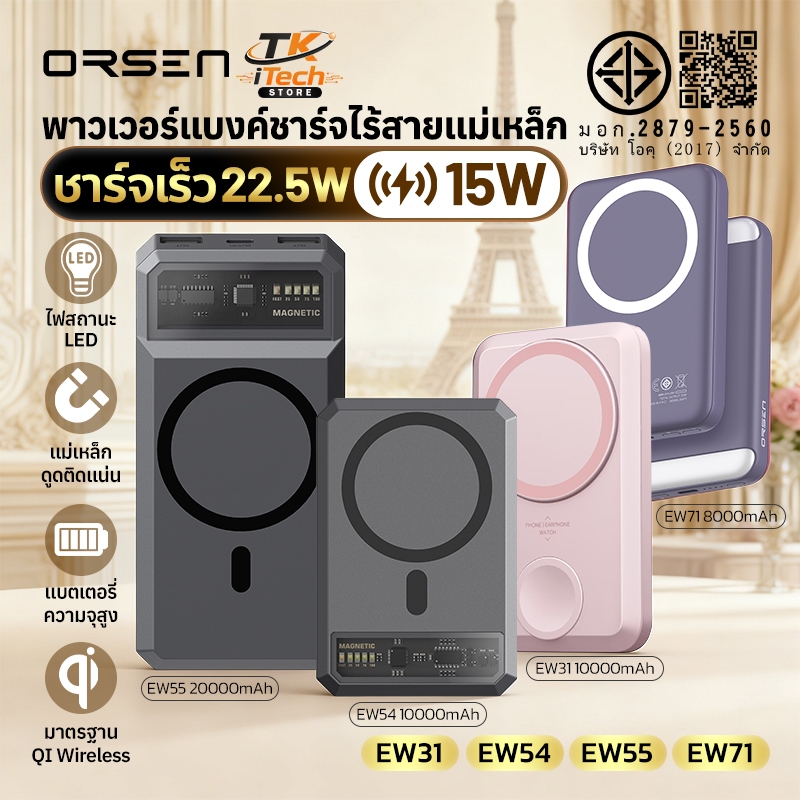 Orsen by Eloop EW31 EW54 EW55 EW71 รุ่นใหม่ พาวเวอร์แบงค์ 20000mAh รองรับการชาร์จไร้สาย Magnetic ขนา