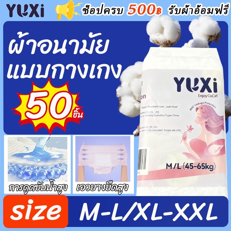 (50ชิ้น!)  อนามัยแบบกางเกง ผ้าอนามัยแพ็ค  M/L/XL/XXL ผ้าอนามัย หลับสนิทตลอดคืน ผ้าอนามัยแบบกางเกง