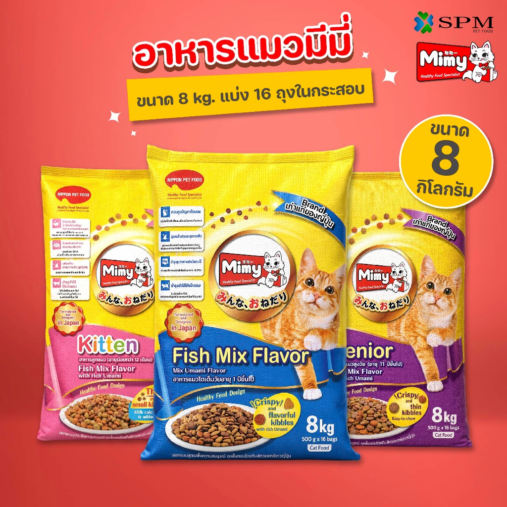 Mimy มีมี่ อาหารเม็ดแมวครบสูตร ขนาด 8kg. (แบ่ง 16 ถุงในกระสอบ) รสปลารวมอูมามิ สำหรับลูกแมว/แมวโต/แมวสูงอายุ