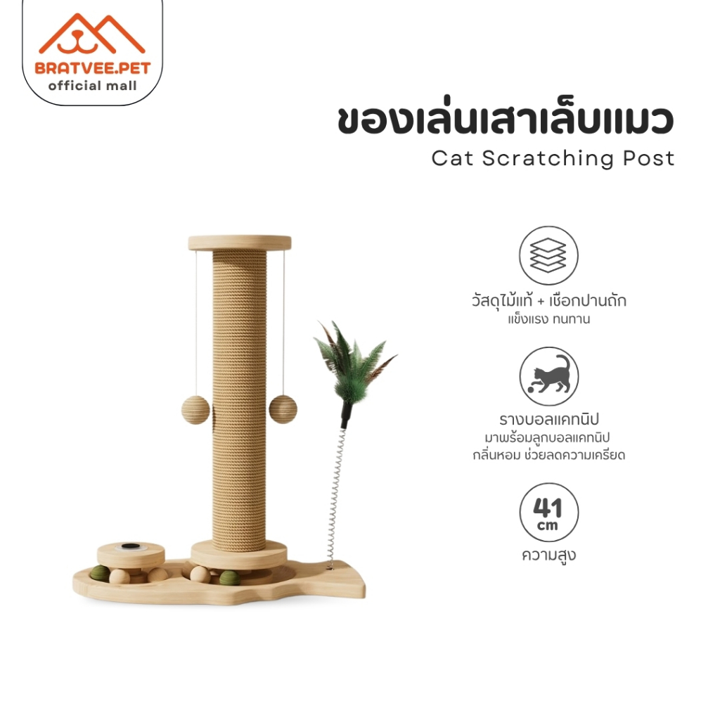 [Bratvee] คอนโดลับเล็บแมวไม้แท้ ดีไซน์รูปปลา เสาลับเล็บเชือกป่าน พร้อมรางบอลและไม้ตกแมวสปริง