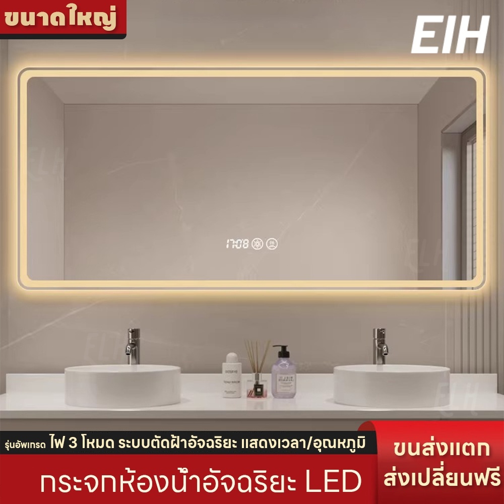 กระจกห้องน้ำมีไฟ ไฟ LED สามสี กระจกห้องน้ํา ฟังก์ชันล้างหมอก ติดผนังสี่เหลี่ยม ขนาด 70*90/100*75/120*75ซม