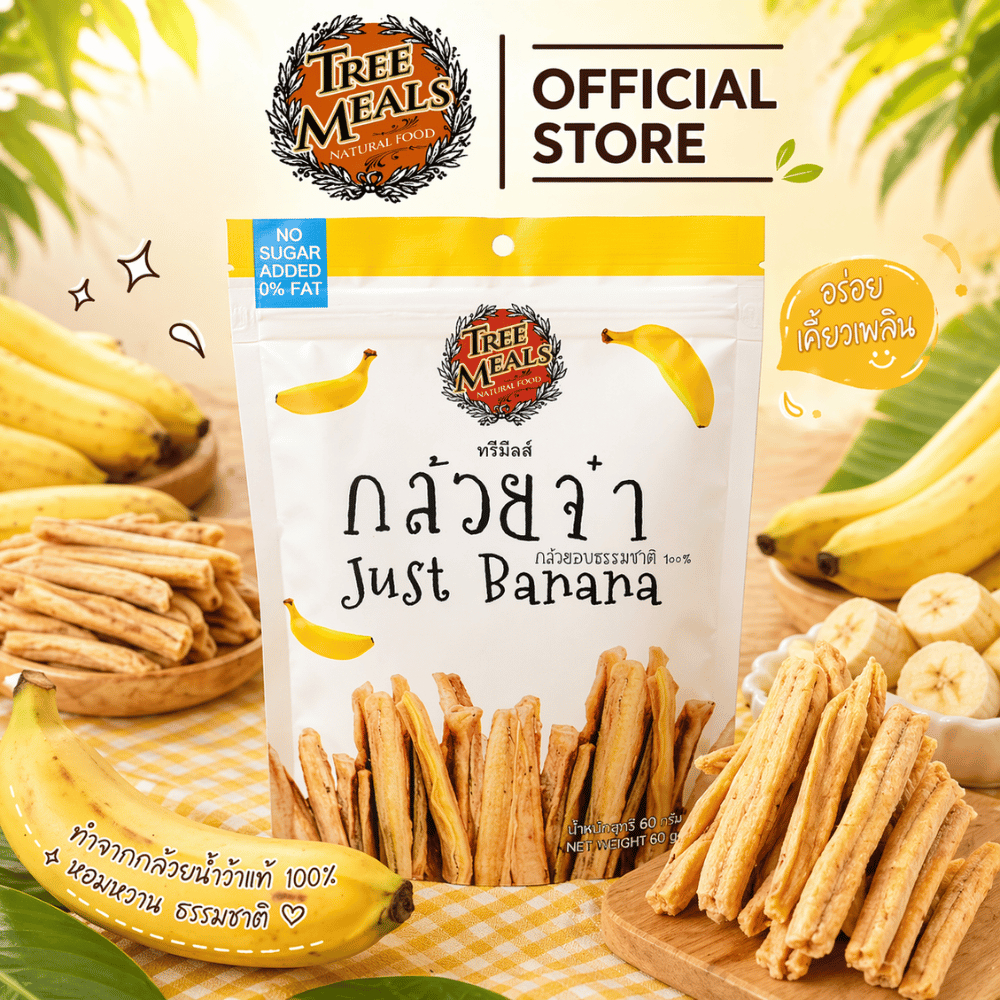 [1 ซอง] Treemeals กล้วยจ๋า กล้วยน้ำว้าอบ  ขนาด 60 กรัม (GG001)