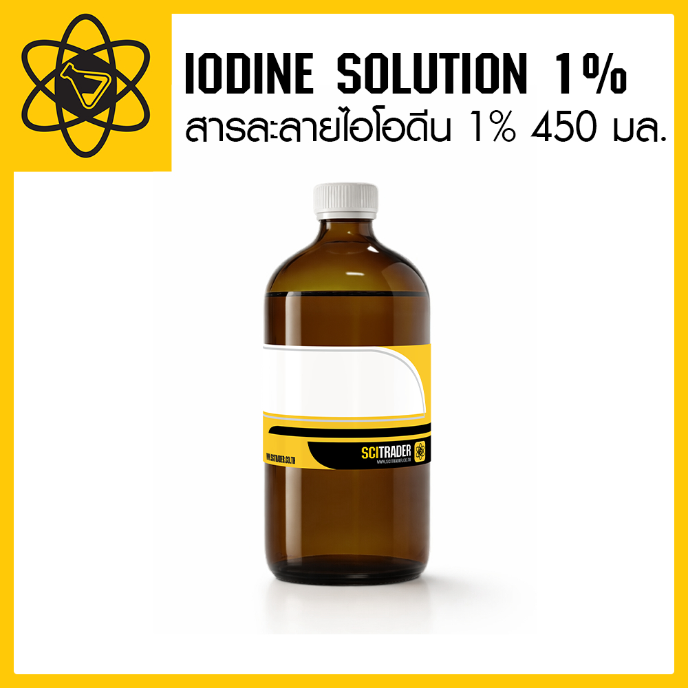 IODINE SOLUTION 1% | สารละลายไอโอดีน 1% 450 มล. เกรดทั่วไป