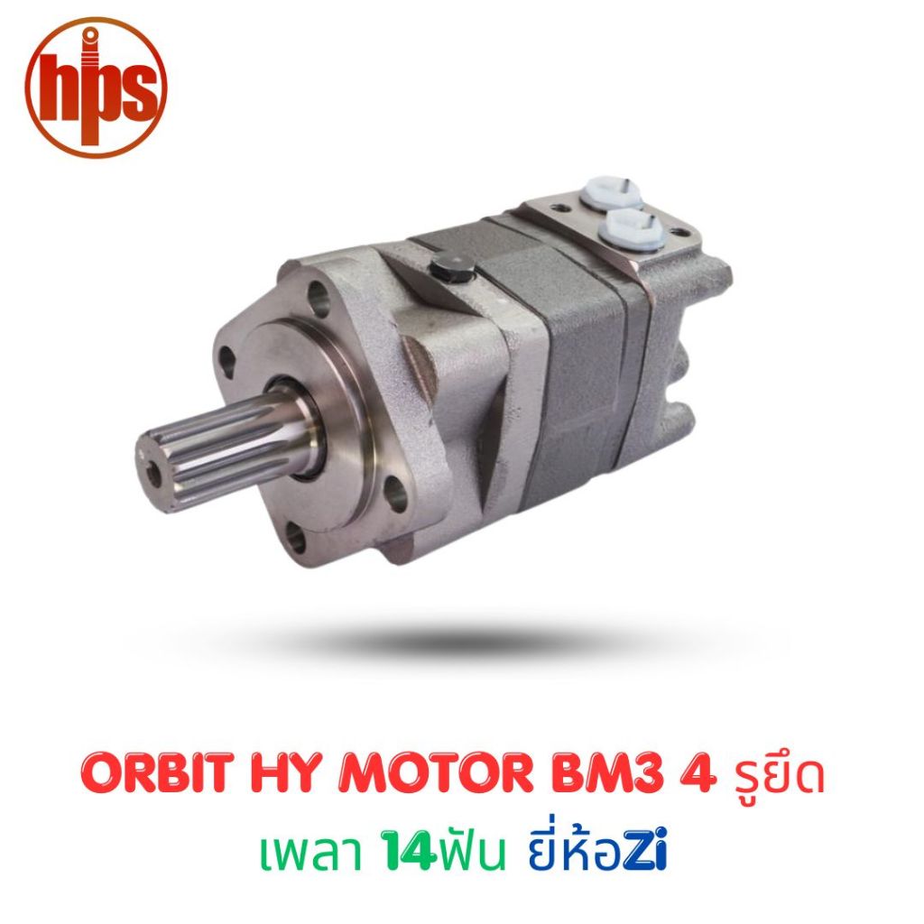 ORBIT HY MOTOR BM3 4รูยึด  เพลา 14ฟัน ยี่ห้อZi