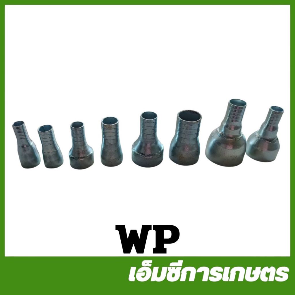 WP แป๊ปลดพิเศษ เกลียวใน แป๊ปข้อต่อสวมสายยาง