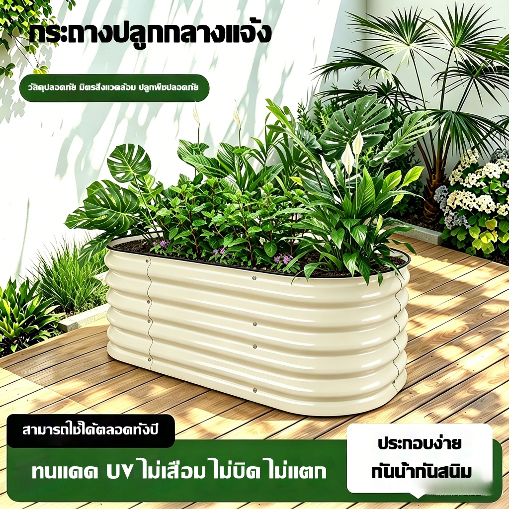 🌻 ถังปลูกผักกลางแจ้ง 120x60x28 ซม. ทนทานไม่แตกง่าย ติดตั้งง่ายมาก ใช้งานได้หลายวิธี ปลูกผักปลูกสมุนไพรปลูกดอกไม้ได้สวยงา