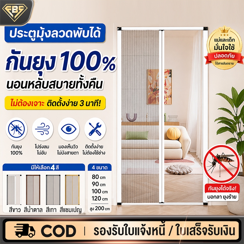 ประตูมุ้งจีบ มุ้งกันยุงประตู ประตูมุ้งลวดพับได้ กันยุง 100% โปร่งลมผ่าน ไม่อับ ติดตั้งง่าย ไม่ต้องเจาะ ใช้ได้ทุกบ้