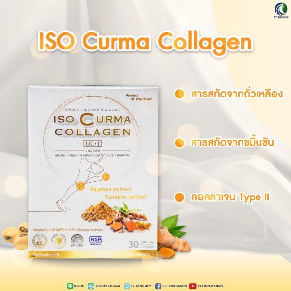 ISO Curma Collagen ไอโซ่ เคอร์มาร์ คอลลาเจน ผลิตภัณฑ์อาหารเสริมดูแลข้อเข่ากระดูก CCI ของแท้100%