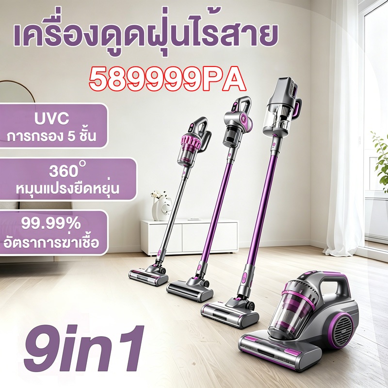 เครื่องดูดฝุ่นไร้สาย 9in1 589999pa แรงดูดทรงพลังสำหรับดูดฝุ่น ขนแมว เศษซาก และเส้นผม เครื่องดูดฝุ่นมือถือ Vacuum Cleaner