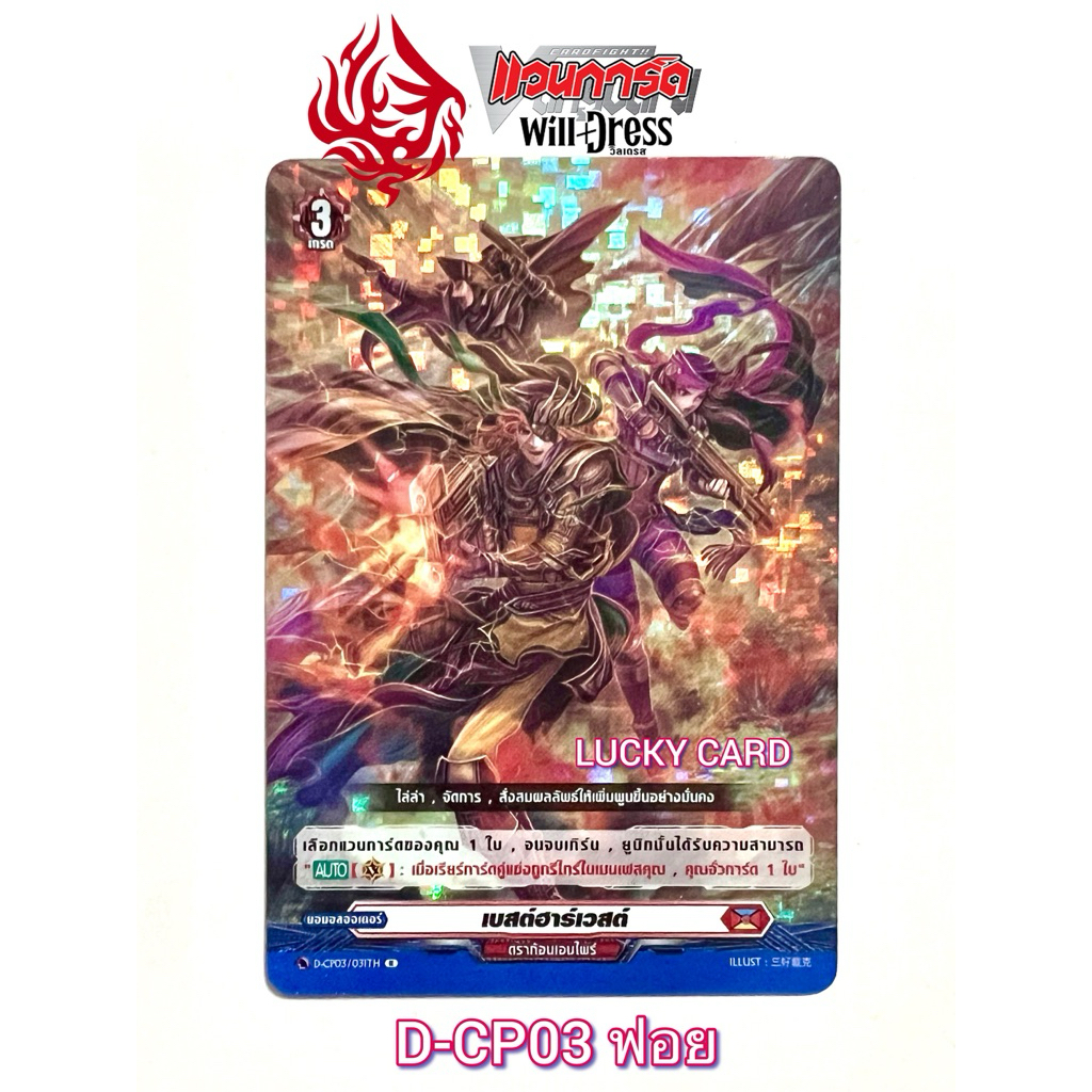 ออเดอร์ รวมหลายแบบ เนชั่นดราก้อมไพร์ (แดง) ฟอย/ไม่ฟอยล์TH Vanguard D แวนการ์ด D