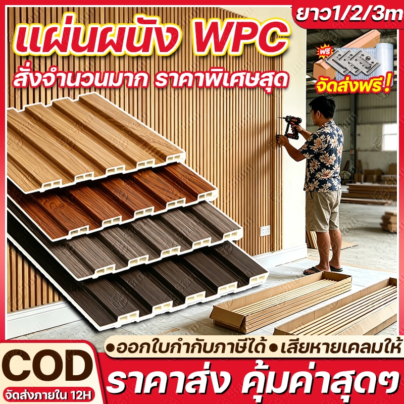 【โรงงานขายตรง】ราคาส่ง 10pcs ไม้ระแนงเทียม ระแนงไม้เทียม WPC ยาว200cm ตกแต่งผนัง กันน้ำและกันคราบ ผนังพื้นหลัง ไม้ระแนง