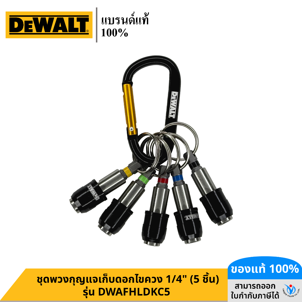 DEWALT รุ่น DWAFHLDKC5 ชุดพวงกุญแจเก็บดอกไขควง 1/4" (5 ชิ้น)