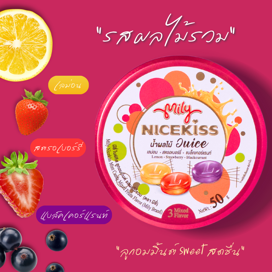 Mily Nickiss ลูกอมมิ้นต์ รสผลไม้รวม ขนาด 50 กรัม