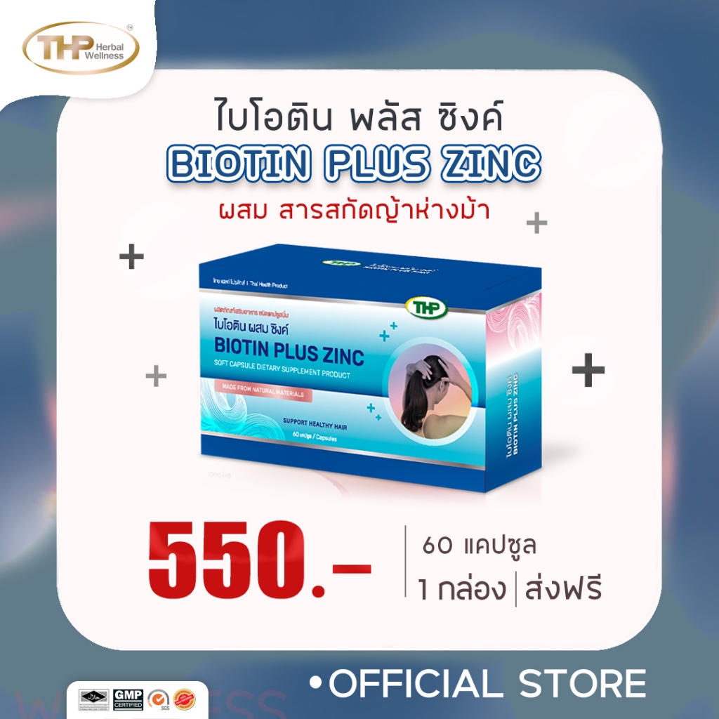เคลียร์สต๊อก Exp 06/27 THP Biotin Plus Zinc ทีเอชพี ไบ โอนติน พลัส ซิงค์ [60แคปซูล] ช่วยบำรุงงเส้นผม และเล็บ