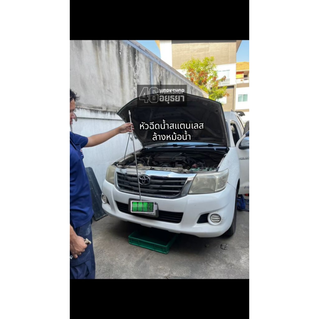 หัวฉีดสแตนเลส ล้างแผงหม้อน้ำรถยนต์ (ฉีดออกข้างรูเดียว )