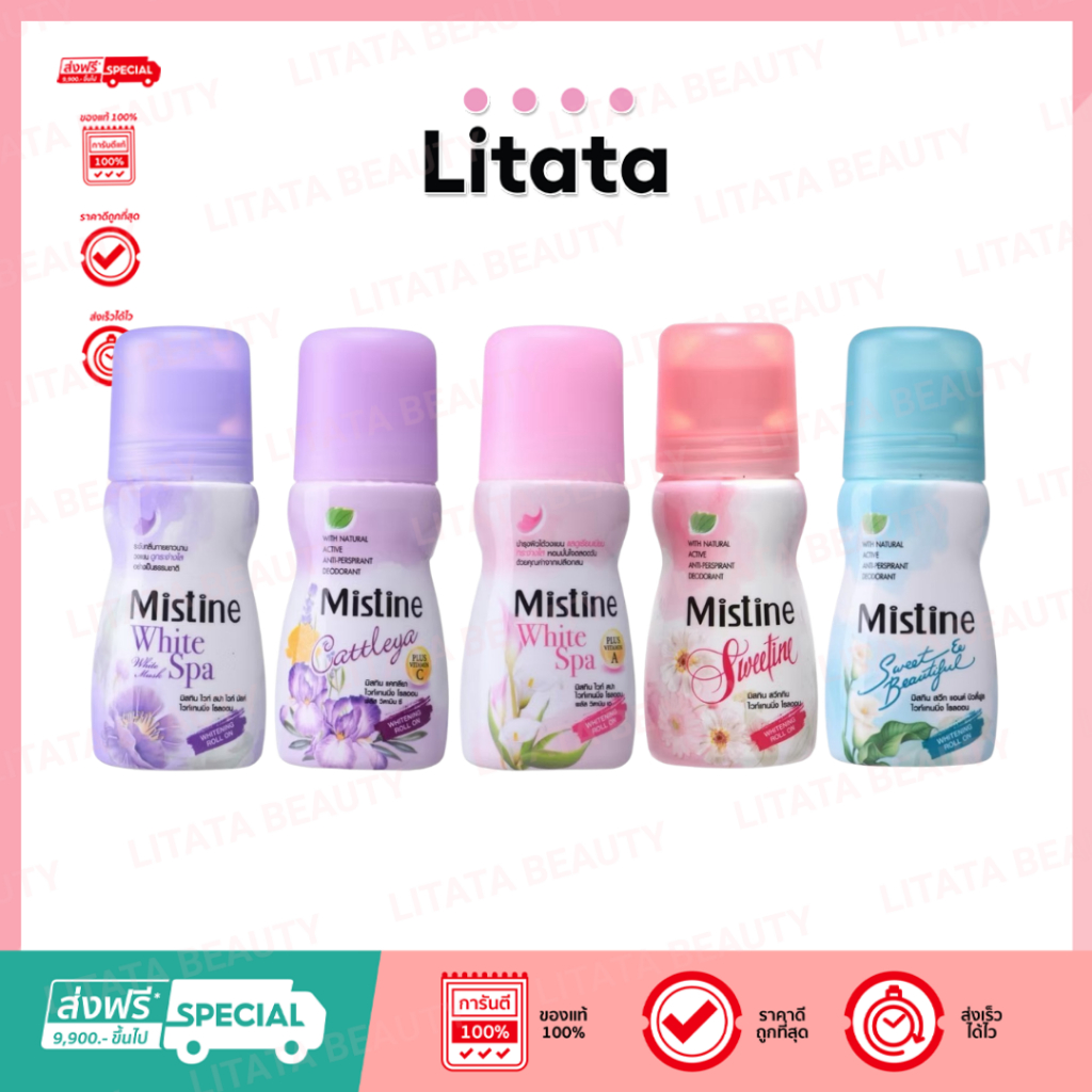 Mistine Deodorant Roll On 35ml. มิสทีน โรลออน ระงับกลิ่นตัว เหงื่อ