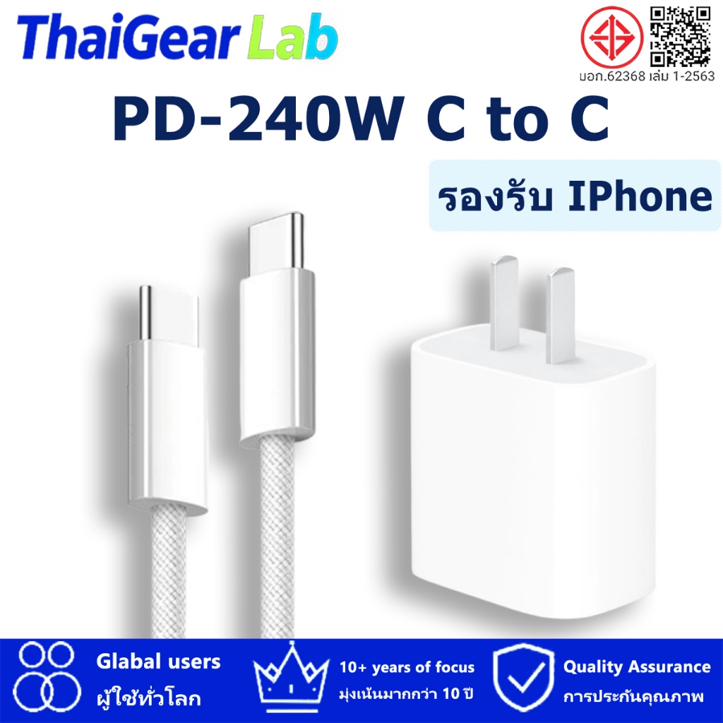 【หัวชาร์จเร็ว+สายชาร์จเร็ว】PD 240W สายชาร์จ Type C to C เหมาะสําหรับ  iP15 16 17Promax
