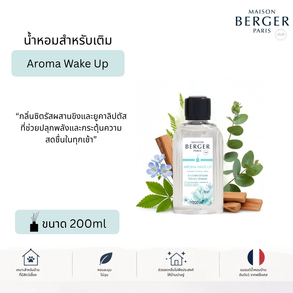 น้ำหอมก้าน Maison Berger Aroma Wake Up 200ml กลิ่นปลุกพลัง สดชื่น Pet Friendly น้ำหอมก้านกระจาย กลิ่นยูคาลิปตัส