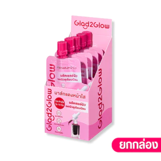 (ยกกล่อง) Glad2Glow Serum แกลดทูโกลว์ เซรั่ม 8ml X 6 ซอง