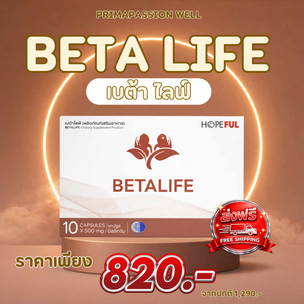 BETA LIFE เบต้า ไลฟ์ ผลิตภัณฑ์ดูแลสุขภาพไต ลดความเสี่ยงการเลื่อมของไต และฟื้นฟูระบบ