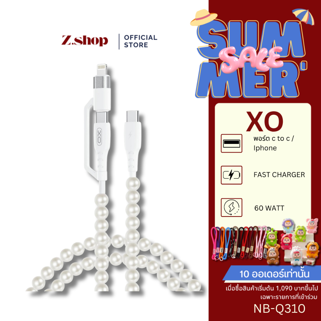 XO รุ่น NB-Q310 สายชาร์จ 2in1 มาพร้อมกับสายลูกปัดสีขาวไข่มุก USB-C to C & IPh 60W Fast Charging