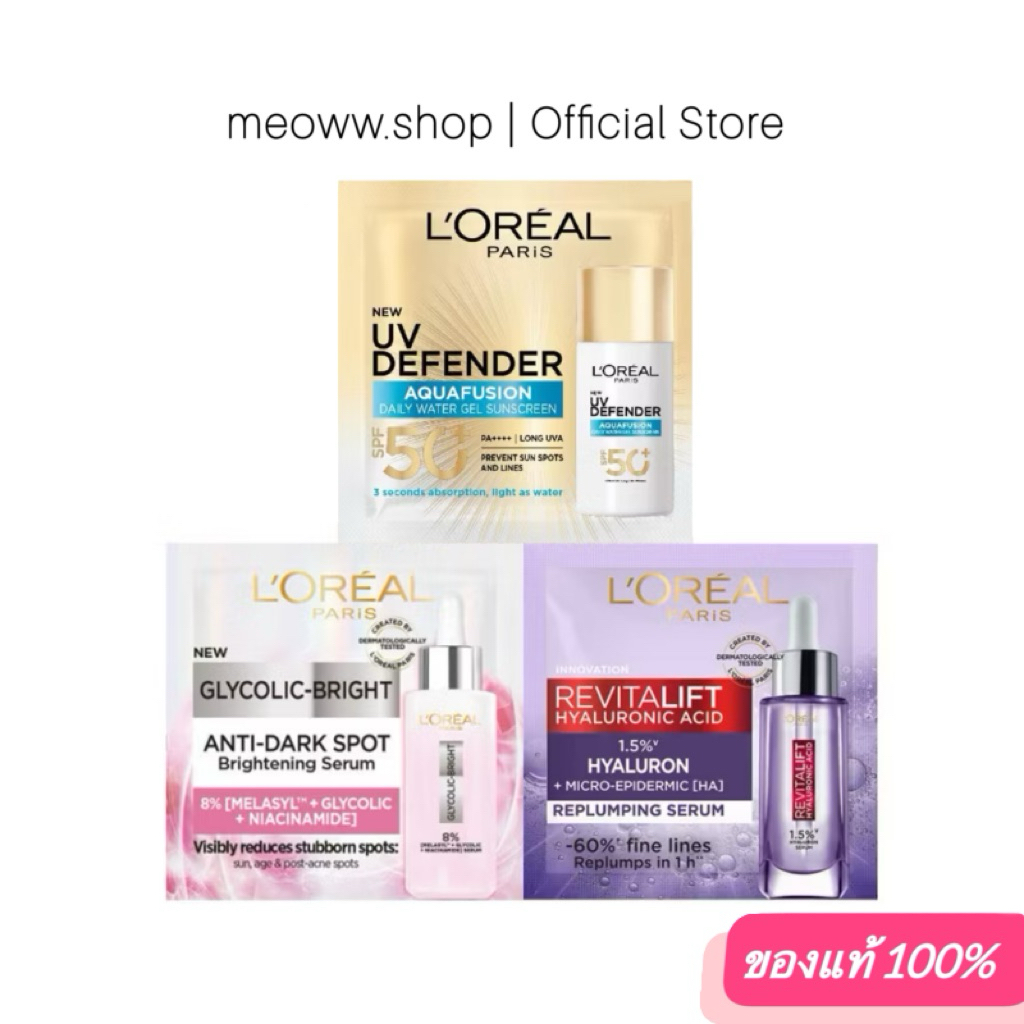 4 Pcs. [ ขนาด 1.5ml ] L'Oreal ลอรีอัล เซรั่มขนาดทดลอง Glycolic / Hyaluronic / กันแดด Aquafusion