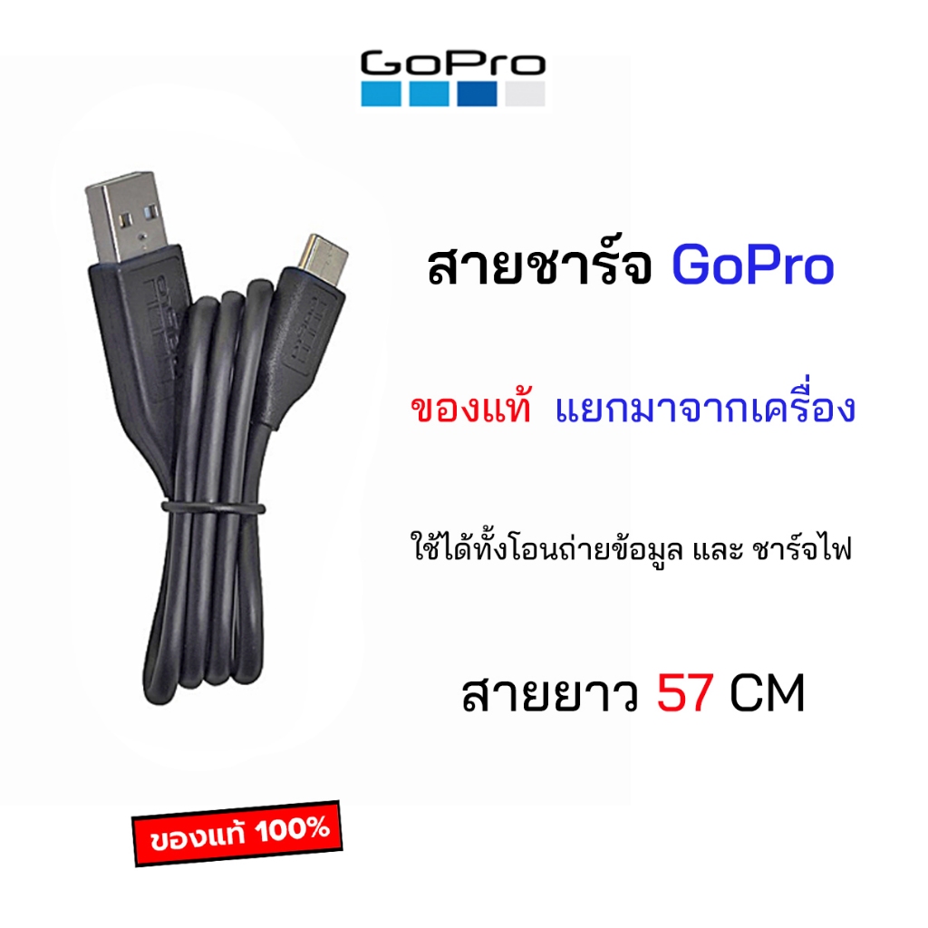 สายชาร์จ Type C GoPro ของแท้ แยกมาจากเครื่อง ใช้ถ่ายข้อมูล ชาร์จไฟ ยาว 57 CM สายชาร์จโกโปร gopro dat