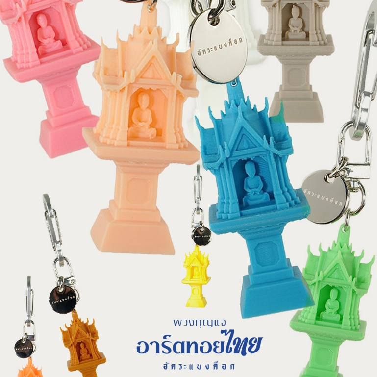 พวงกุญเเจ อัคระเเบงค็อก ART TOY THAI V.1