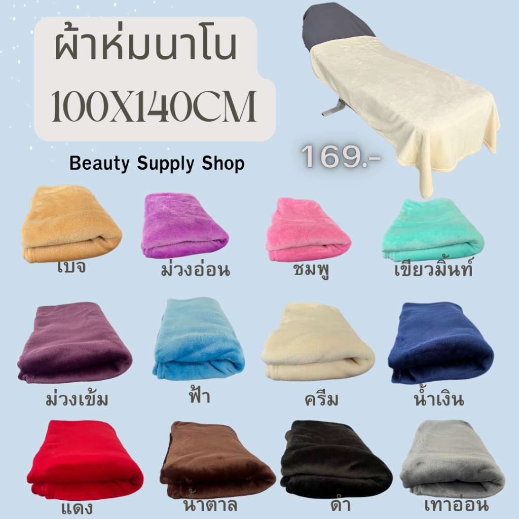 ผ้าห่มนาโนขนนุ่มสีพื้น สัมผัสนุ่มสบายสบายผิว ผ้าห่มนาโนห่มครึ่งตัว ขนาด100x140cm  (ปักโลโก้ได้)