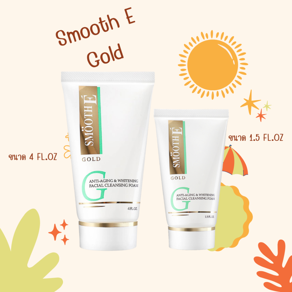 Smooth E Gold ขนาด1.5Ozและขนาด4Oz.