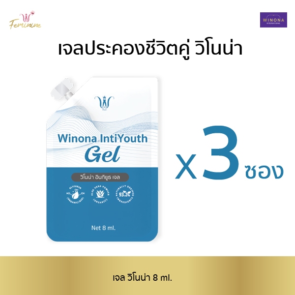 Winona IntiYouth Gel  (8 ml.) วิโนน่า อินทิยูธ เจล Winona IntiYouth Gel X3