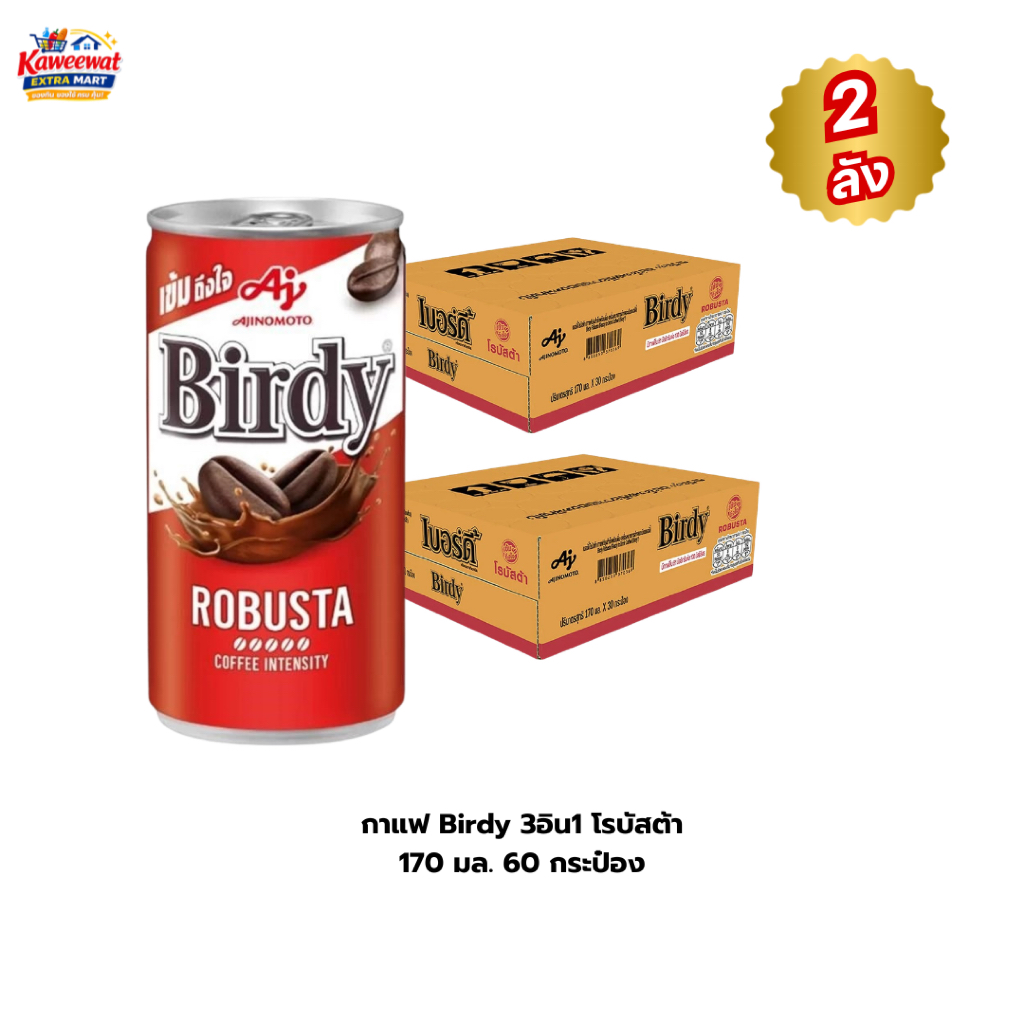 [2ลัง] Bridy กาแฟเบอร์ดี้ กาแฟปรุงสำเร็จพร้อมดื่ม โรบัสต้า 170 มล. 60 กระป๋อง