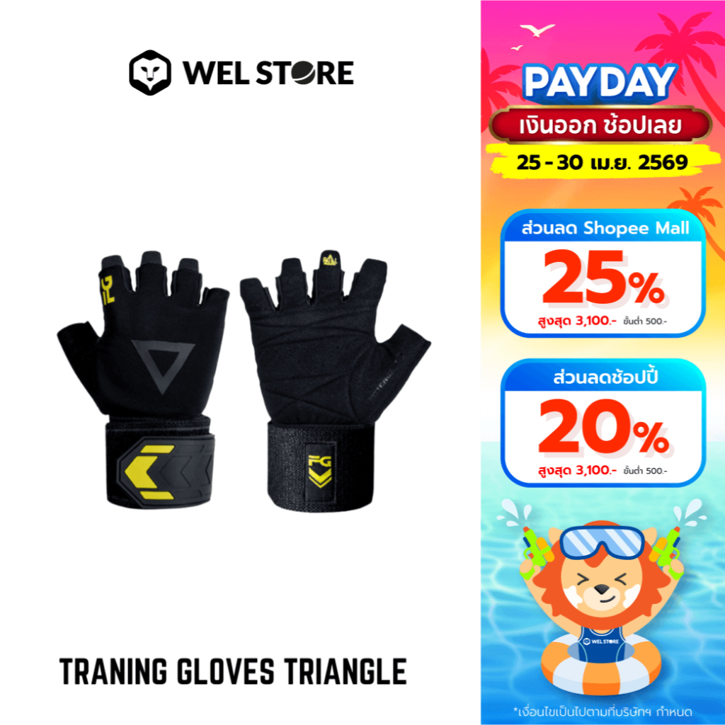 WELSTORE FITTERGEAR ถุงมือออกกำลังกาย ถุงมือยกเวท ถุงมือปกป้องฝ่ามือ (TRAINING GLOVES TRIANGLE)