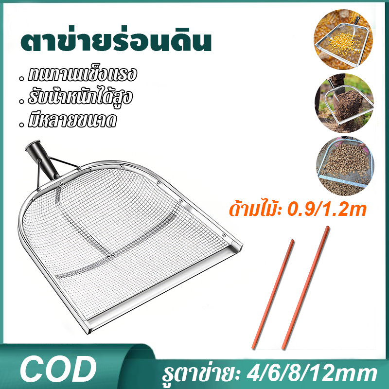 ตาข่ายร่อนดิน สําหรับร่อนข้าวโพด ด้ามไม้: 0.9/1.2m ตะแกรงร่อนทราย อินทผลัม เกาลัด กรองธัญพืช ถั่วลิสง ข้าวโพด