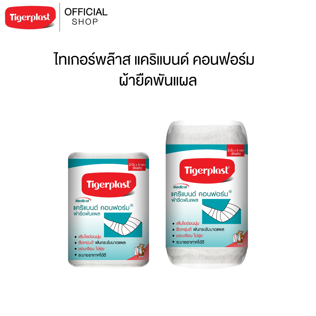 Tigerplast ไทเกอร์พล๊าส แคริแบนด์ คอนฟอร์ม ผ้ายืดพันแผล