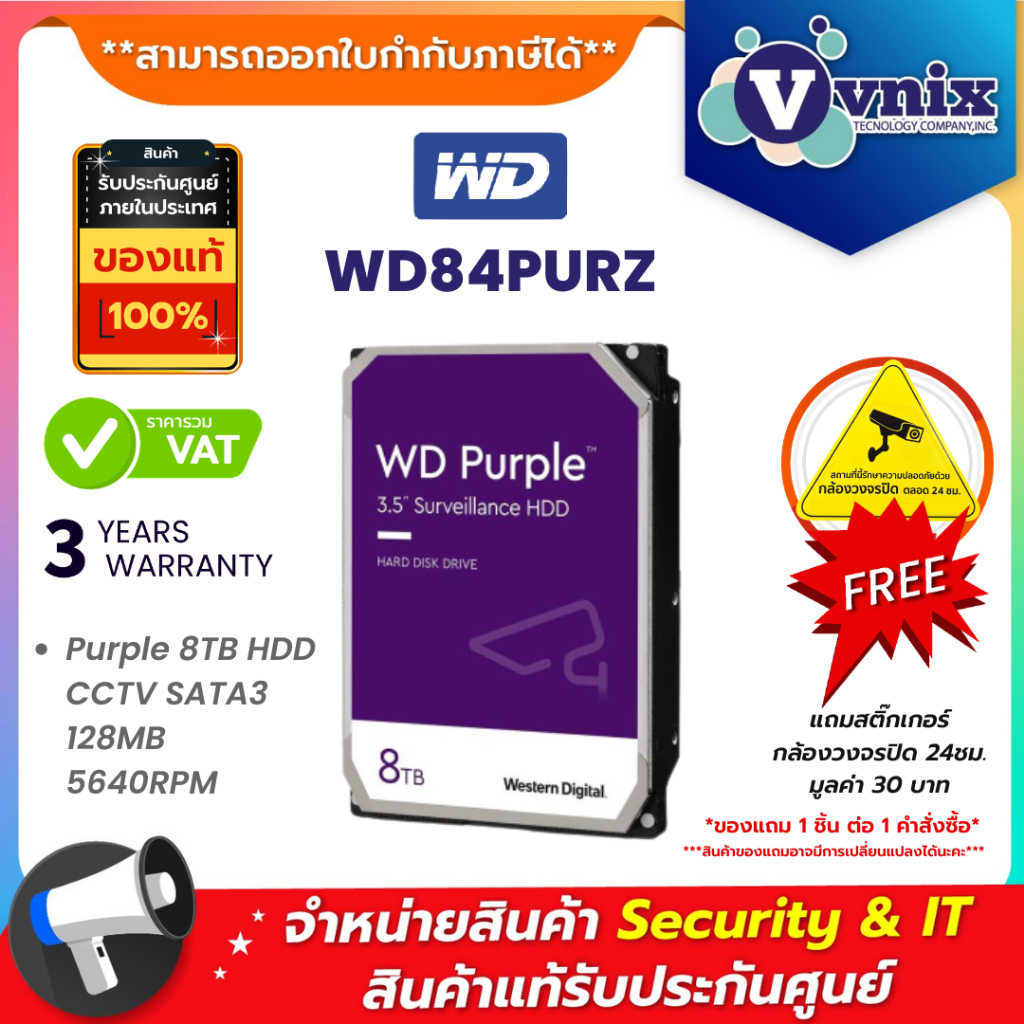 WD84PURZ WD Purple 8TB HDD CCTV SATA3 128MB 5640RPM รับประกัน 3 ปี  By VNIX GROUP