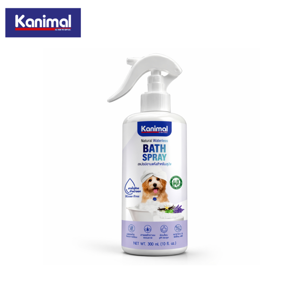 Kanimal Bath Spray สเปรย์อาบแห้ง สูตรไม่ต้องล้างน้ำออก ขนสะอาดนุ่มลื่น กำจัดกลิ่นตัว Petus Kingkaew
