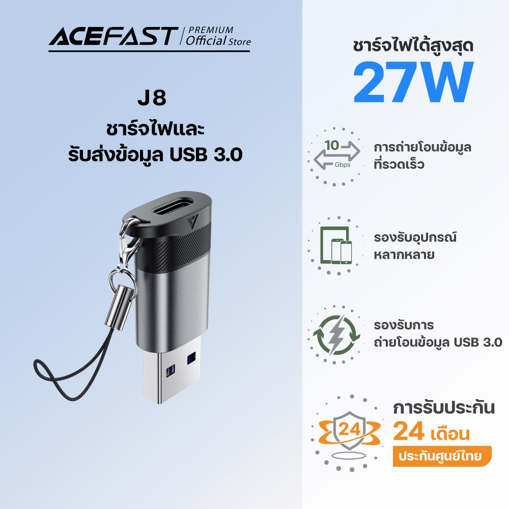 Acefast J8 อะแดปเตอร์ USB-C to USB-A Adapter รองรับชาร์จเร็ว 27W และโอนข้อมูล 10Gbps