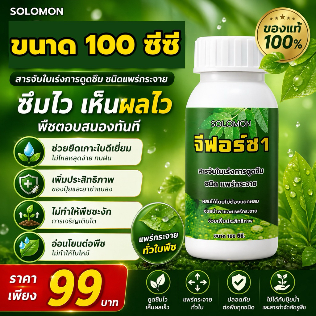 ขวดจิ๋ว จีฟอร์ซ 100ซีซี ยาจับใบ ฮอร์โมนพืช จับใบ เกาะติดใบ สารจับใบ ขนาด100 ML