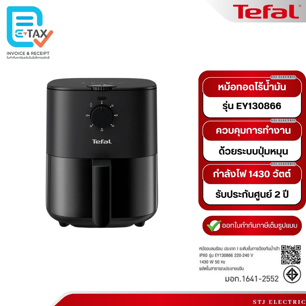 TEFAL หม้อทอดไร้น้ำมัน ขนาด 3.5 ลิตร รุ่น EY130866