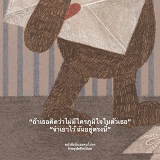 PICK A BOOK : ถึงเธอคนโปรด / itmydefinition / นักเขียนอิสระ